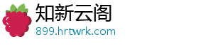 知新云阁_分享热门信息